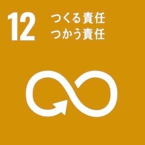 SDGs目標12のアイコン画像